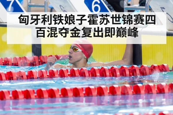 swimmer celebrating victory