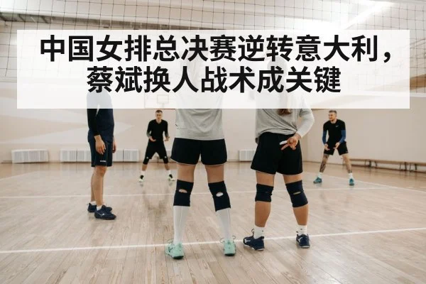 volleyball coach strategy