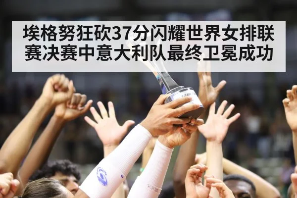 volleyball trophy celebration