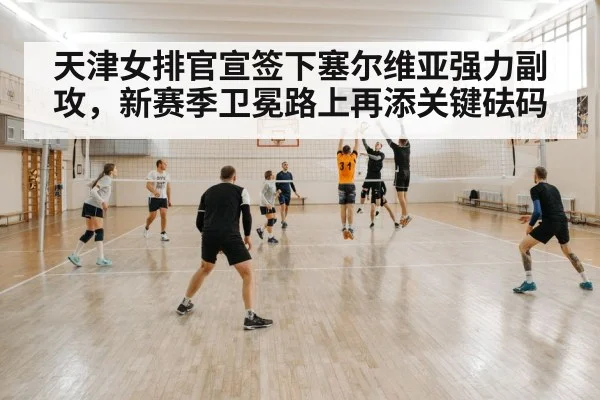 indoor volleyball match